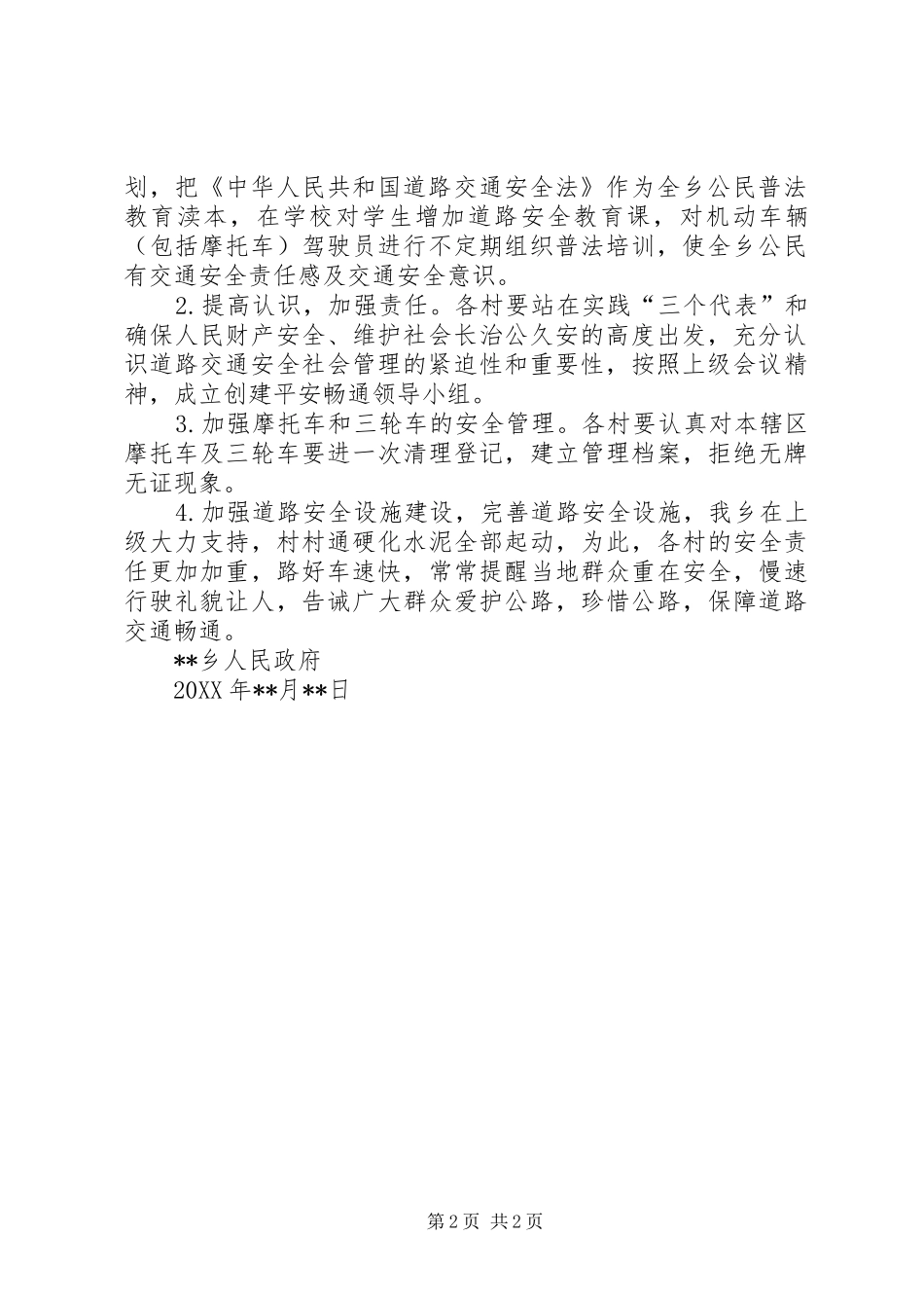 道路交通管理实施方案_第2页