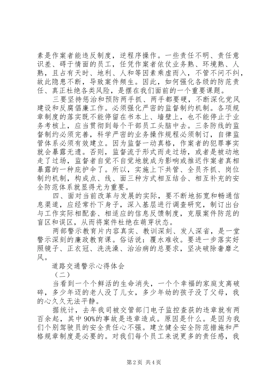 道路交通警示心得体会_第2页