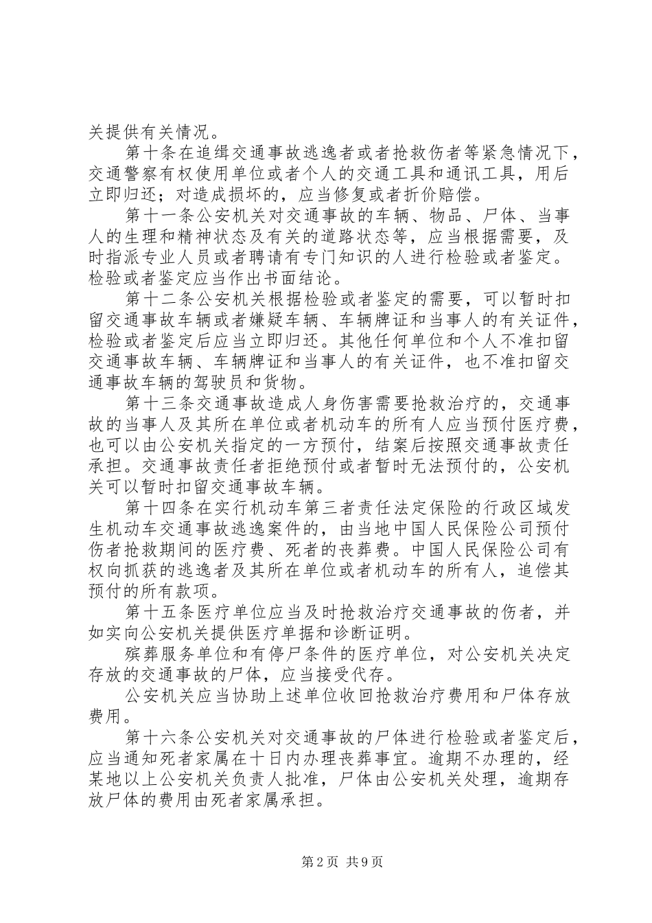 道路交通事故处理办法_第2页