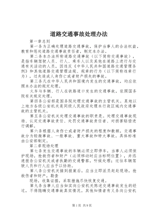 道路交通事故处理办法