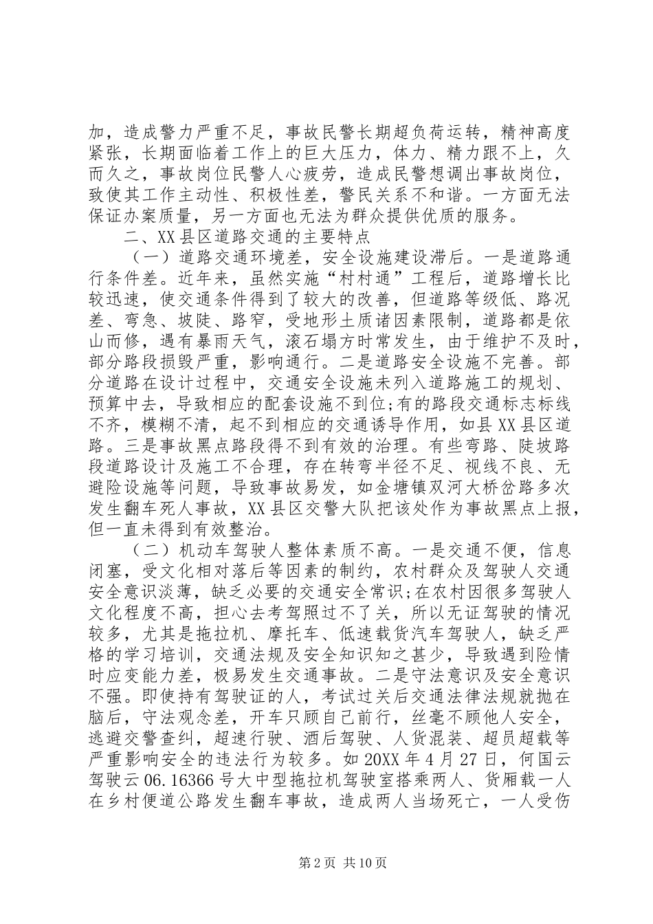 道路交通现状及事故预防对策_第2页