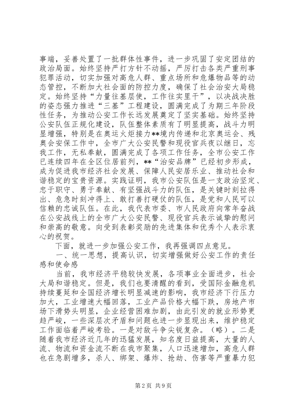 道路交通消防禁毒工作会致辞_第2页