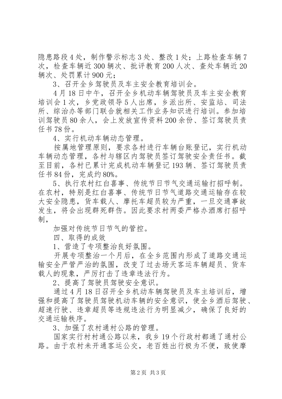 道路交通运输安全专项整治工作总结_第2页