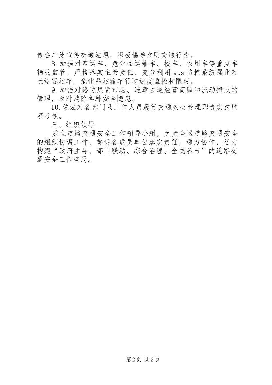 道路交通责任分工指导意见_第2页