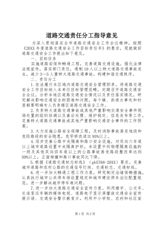 道路交通责任分工指导意见