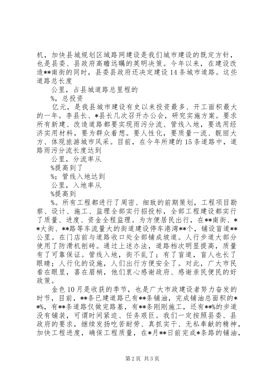 道路开通仪式上的致辞_第2页