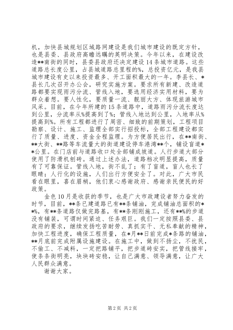 道路开通仪式上致辞_第2页