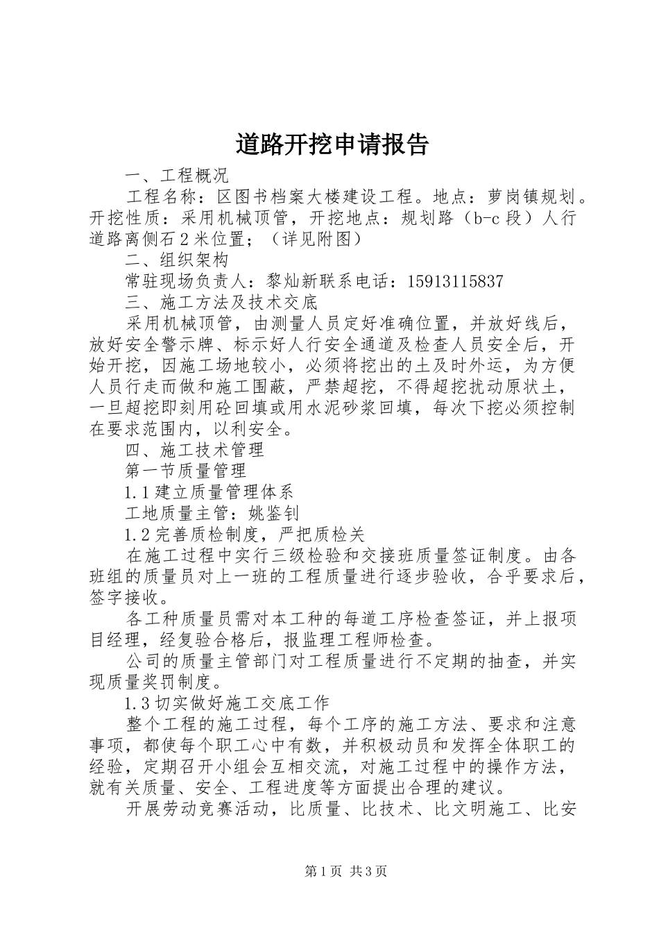 道路开挖申请报告_第1页