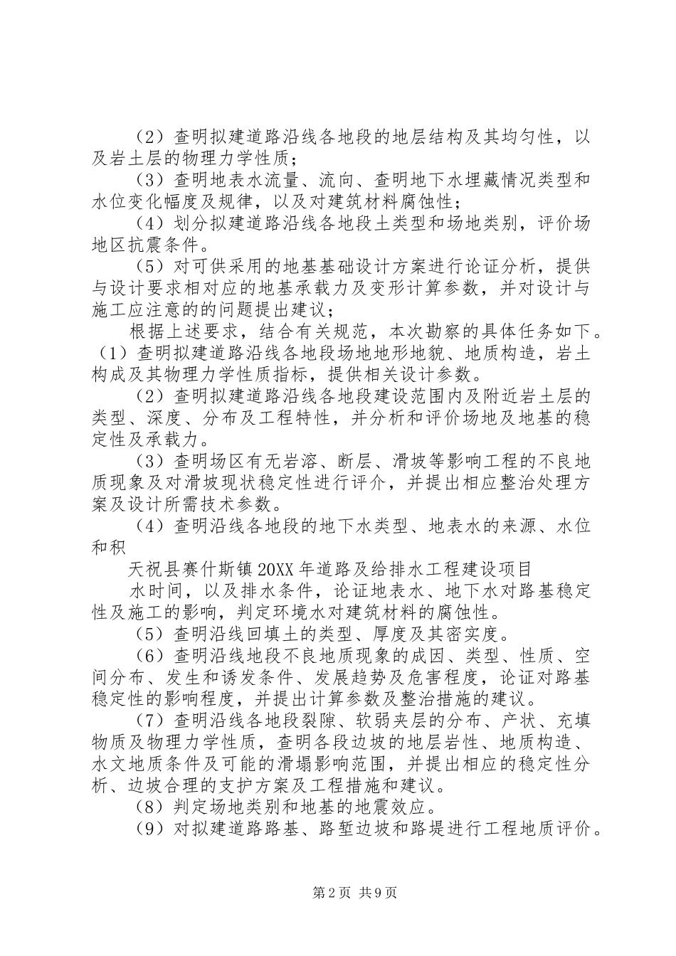 道路勘察报告模版_第2页