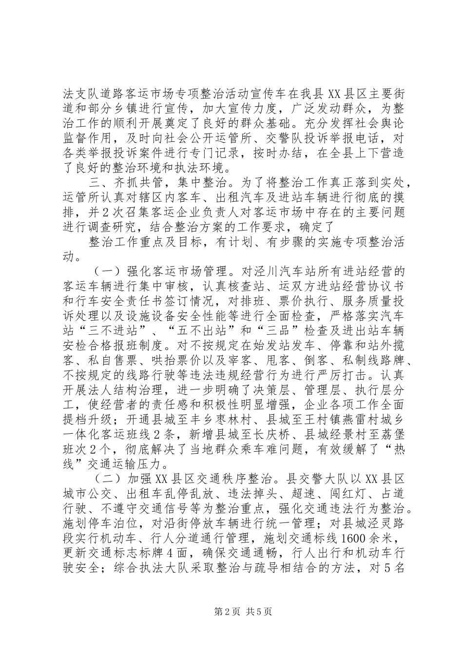 道路客运市场专项整治活动工作总结_第2页