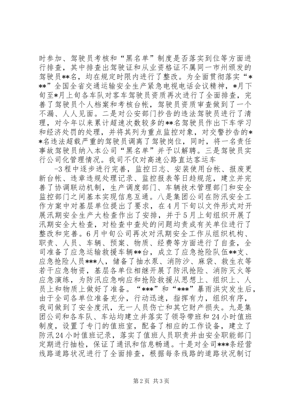 道路客运隐患排查整治专项行动总结_第2页