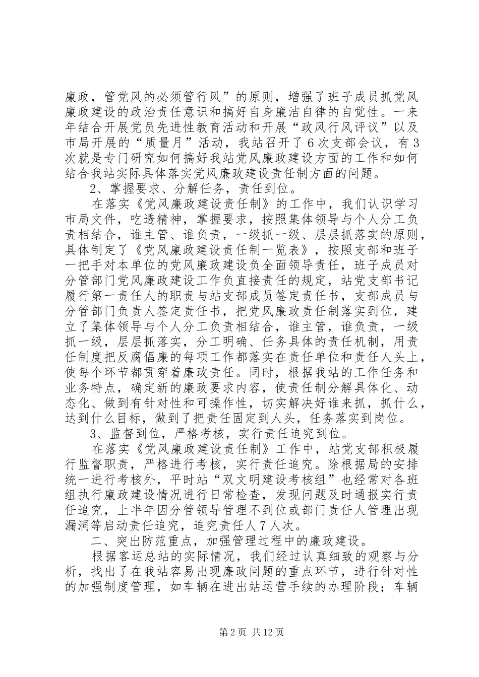 道路客运站年终总结_第2页