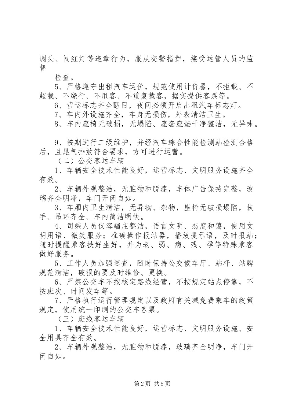 道路客运综合整治工作方案_第2页