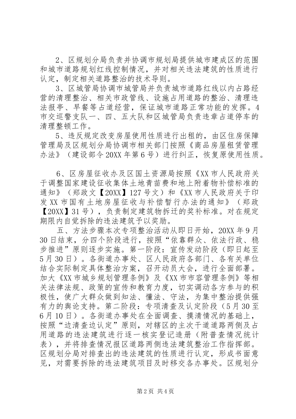 道路两侧违法建筑整治工作方案_第2页
