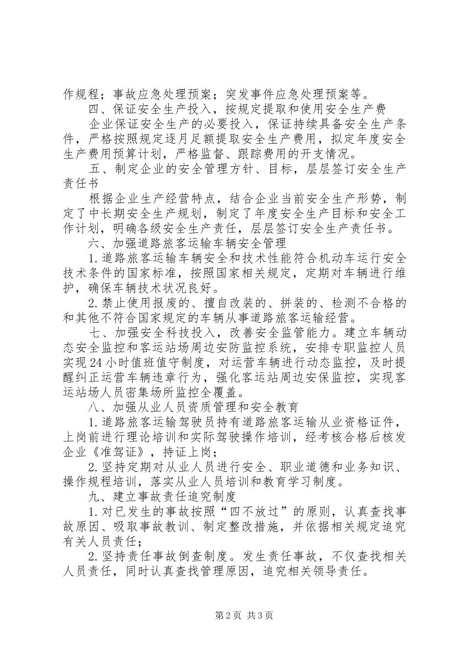 道路旅客运输安全承诺书_第2页