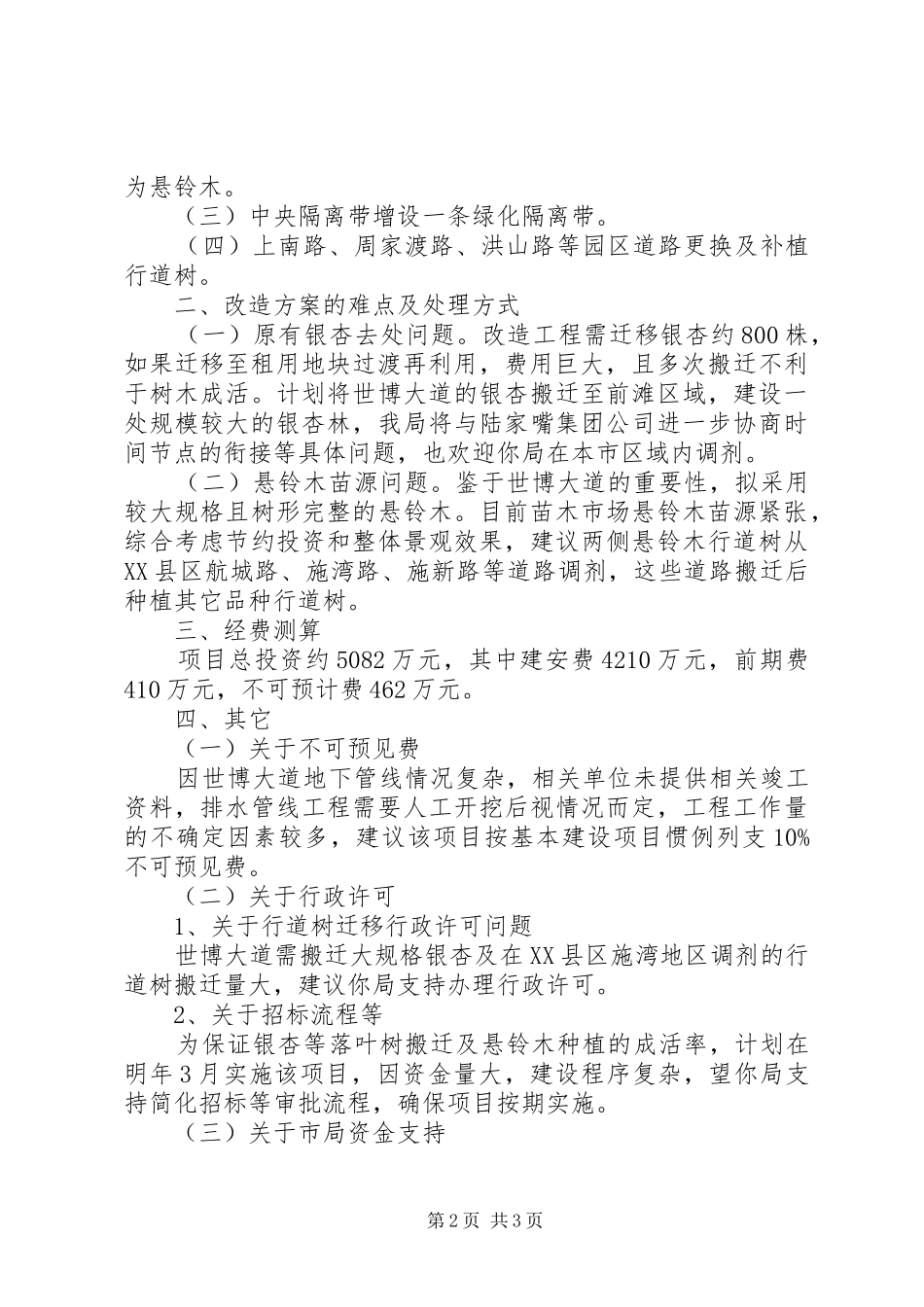 道路绿化工程请示_第2页