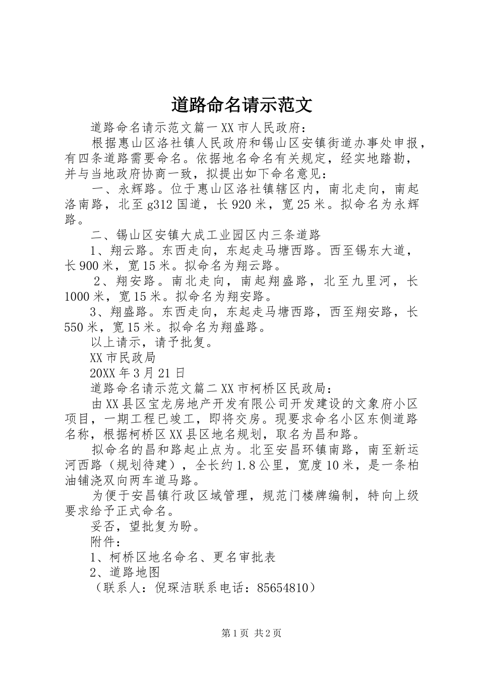 道路命名请示范文_第1页