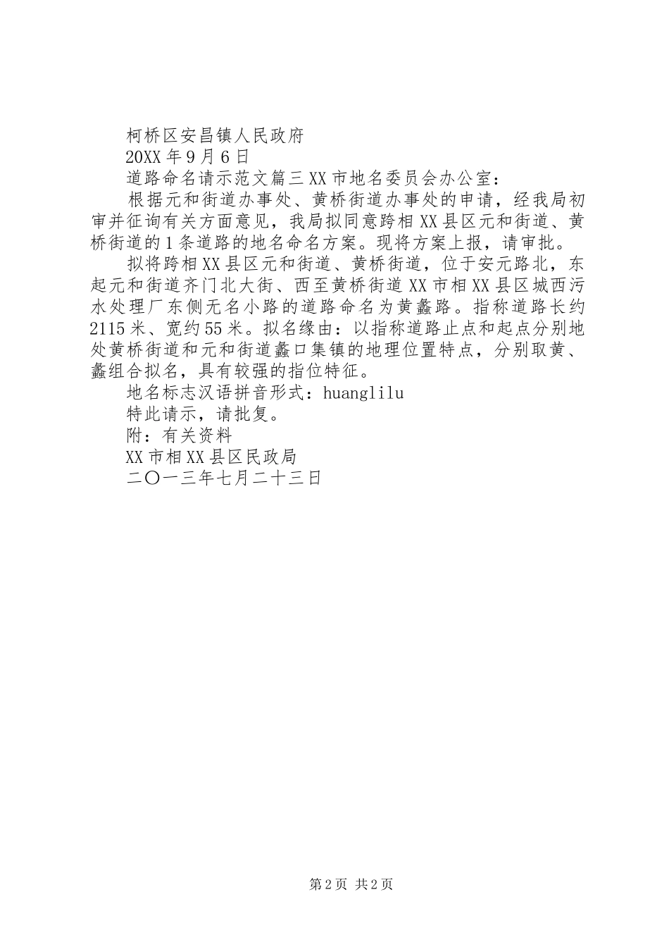 道路命名请示范文_第2页