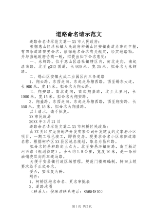 道路命名请示范文
