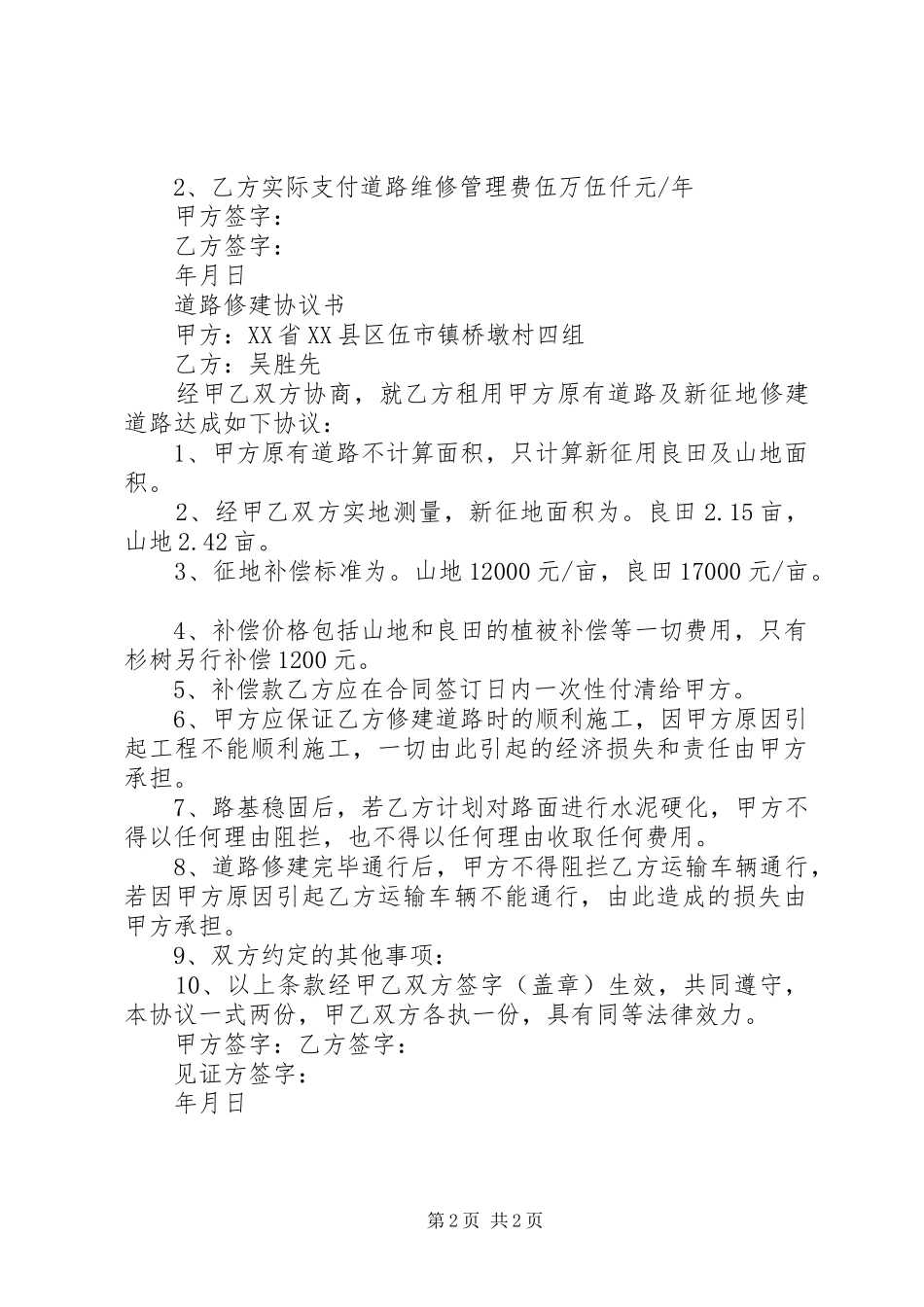 道路通行许可申请_第2页