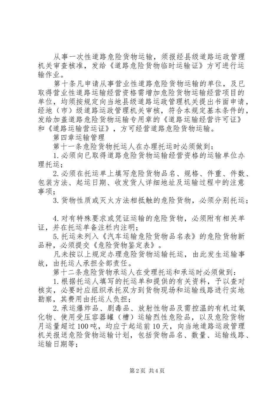 道路危险货物运输管理制度_第2页