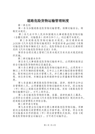 道路危险货物运输管理制度
