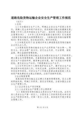 道路危险货物运输企业安全生产管理工作规范