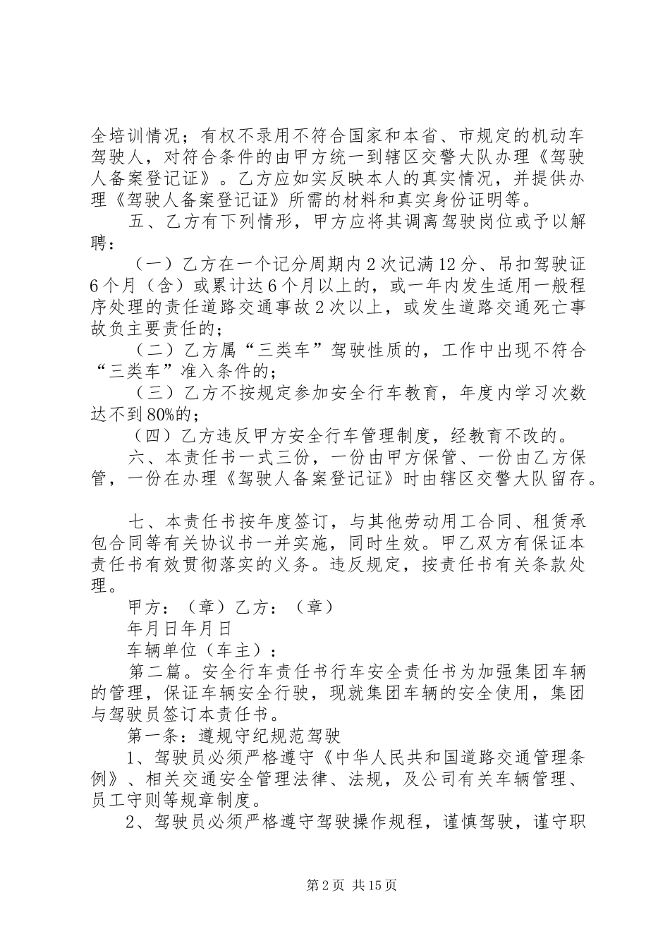 道路行车安全生产责任书_第2页