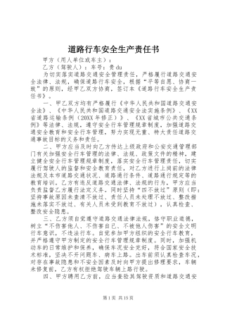 道路行车安全生产责任书