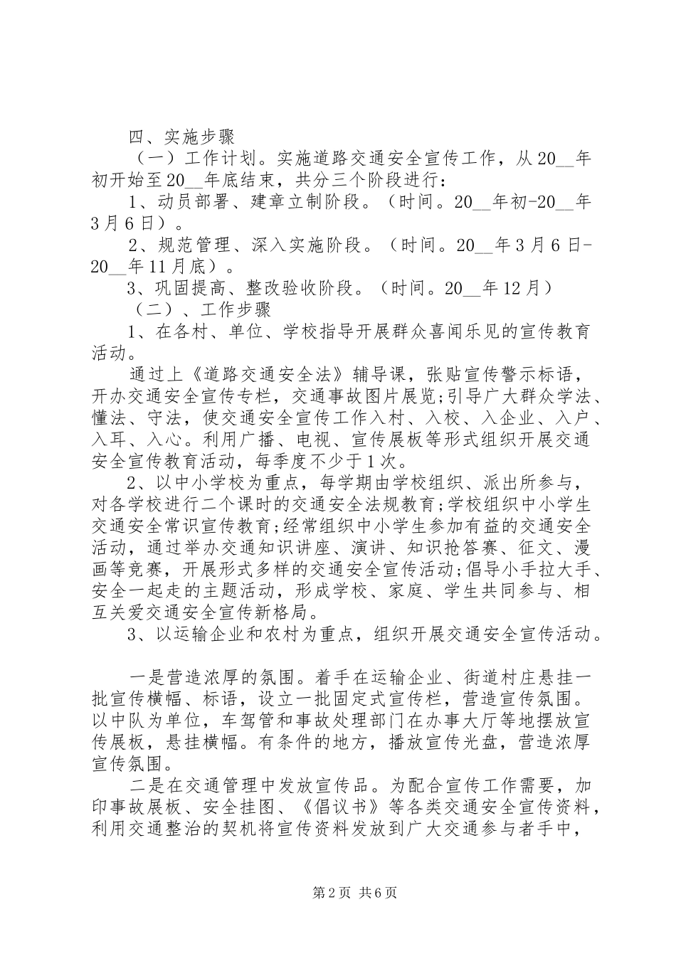道路行驶交通安全计划参考_第2页