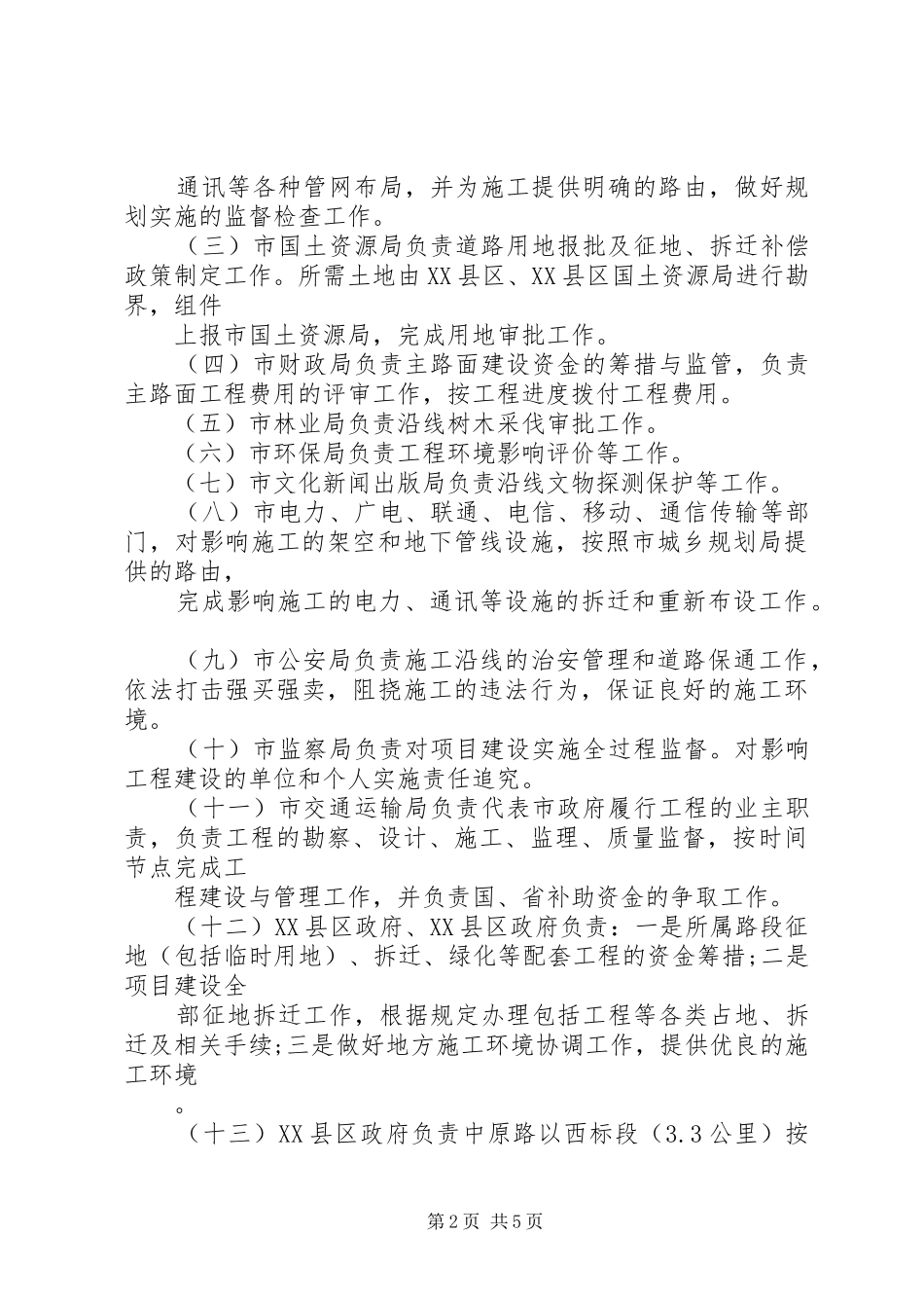 道路延伸项目建设实施方案_第2页