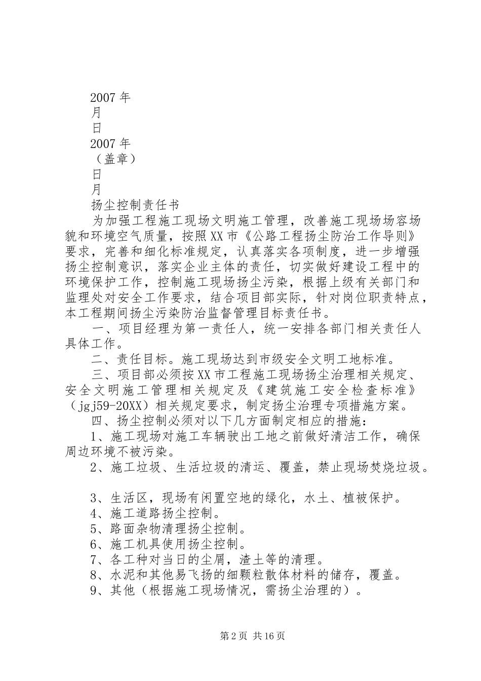 道路扬尘污染防治责任书_第2页