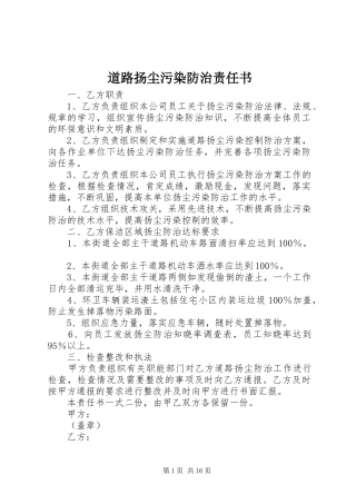 道路扬尘污染防治责任书