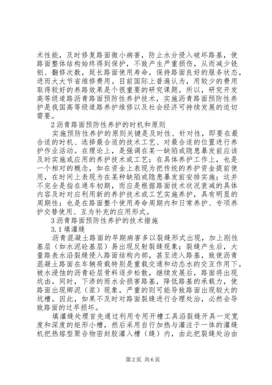 道路养护分析材料_第2页