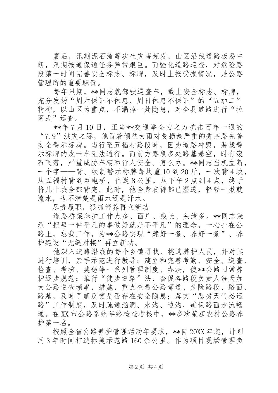 道路养护个人事迹材料_第2页