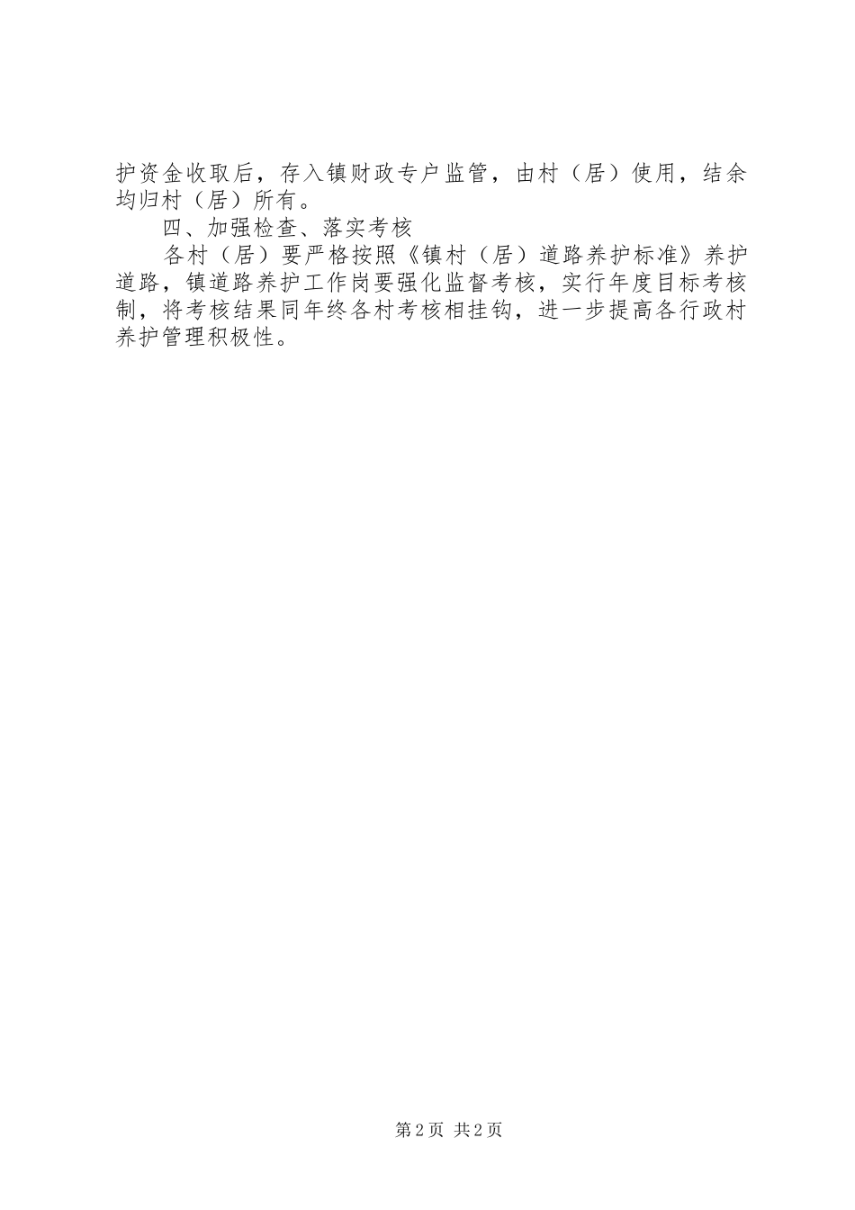道路养护工作意见_第2页