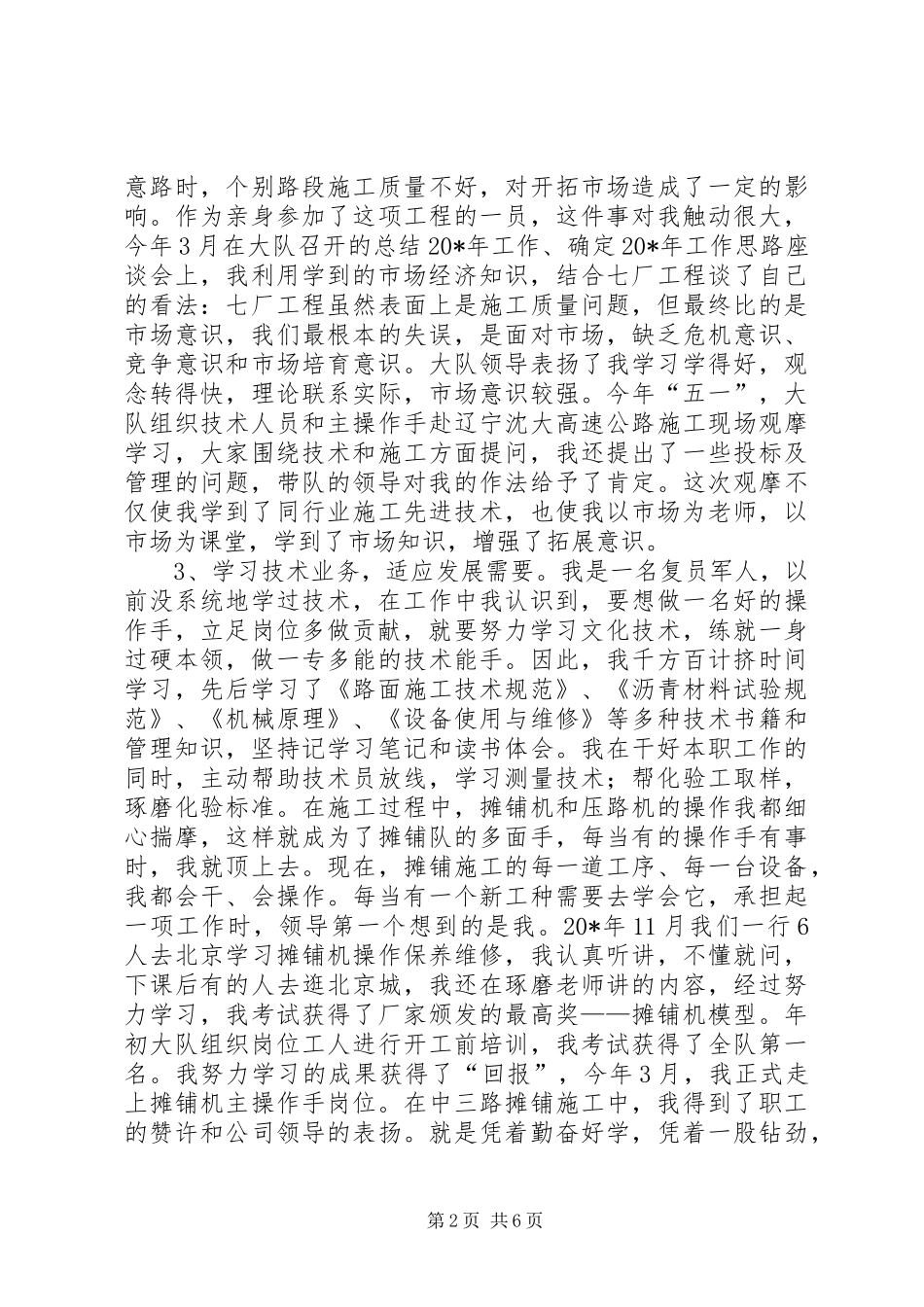 道路养护系统职工优秀演讲稿_第2页