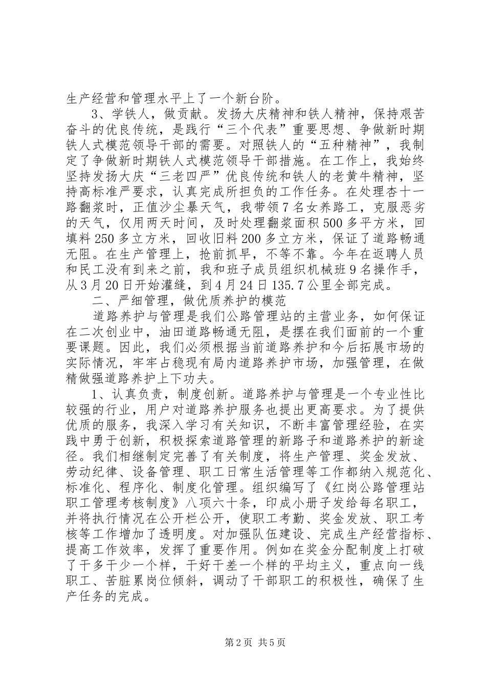 道路养护站长个人典型材料_第2页
