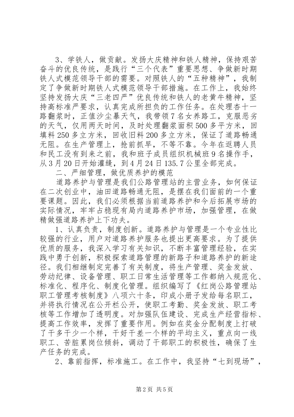 道路养护站长先进事迹材料_第2页