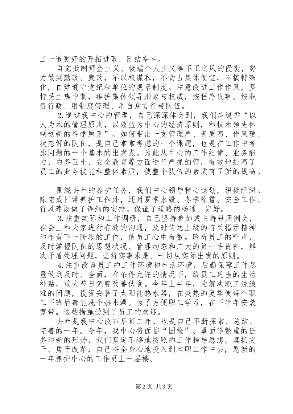 道路养护中心工作去年总结_第2页