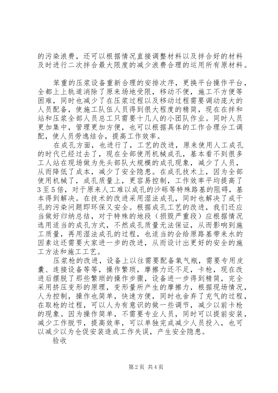 道路与桥梁自我鉴定_第2页