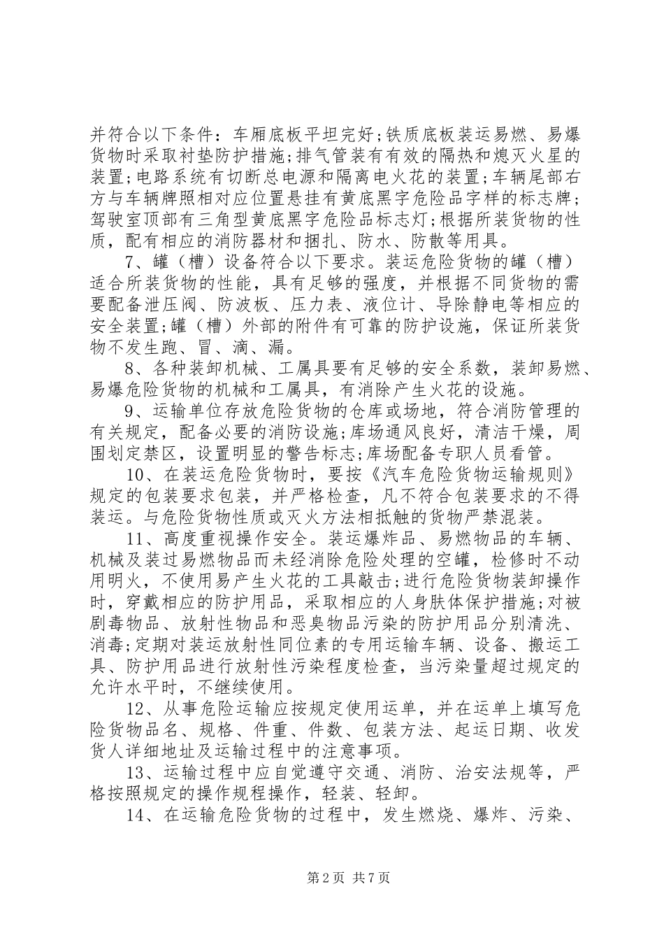 道路运输安全保证书_第2页