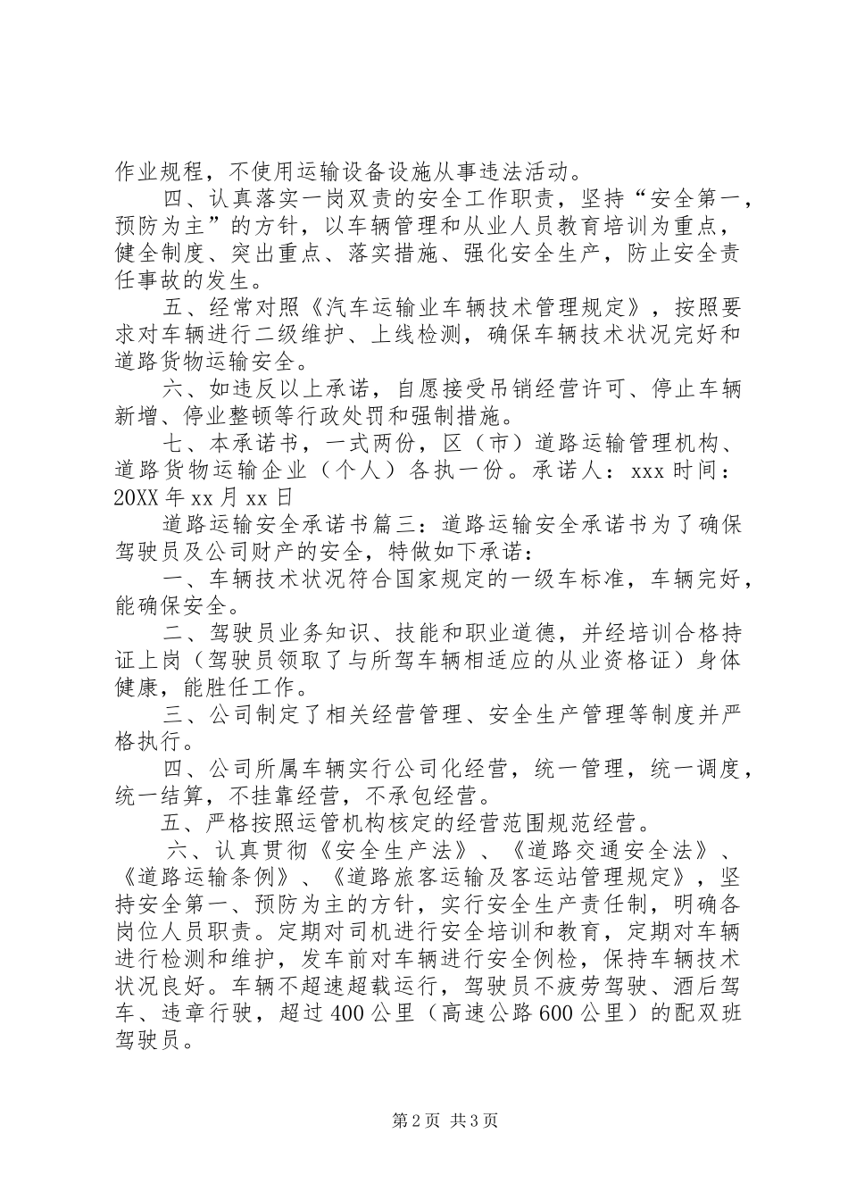 道路运输安全承诺书_第2页