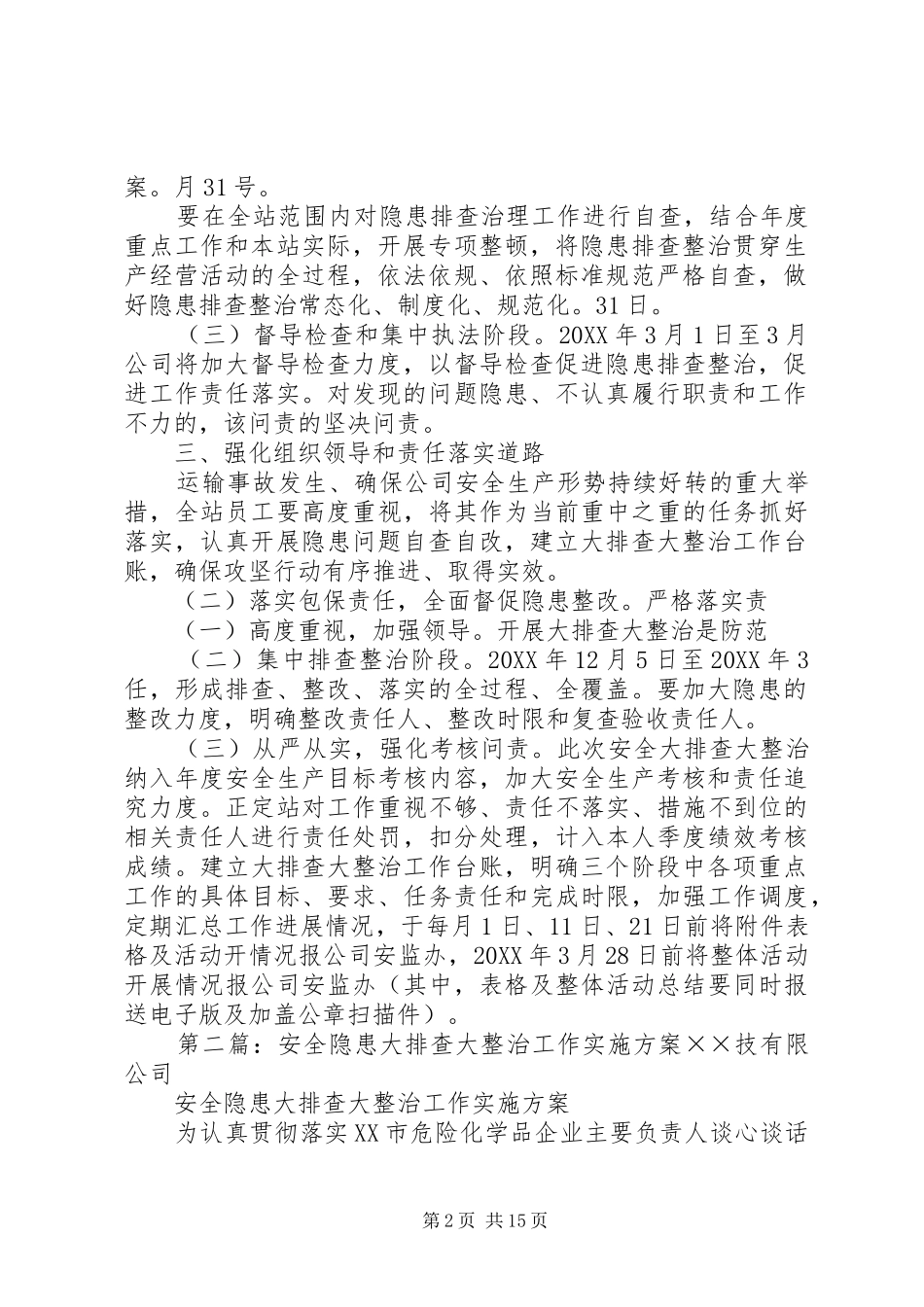 道路运输安全大排查大整治工作实施方案_第2页