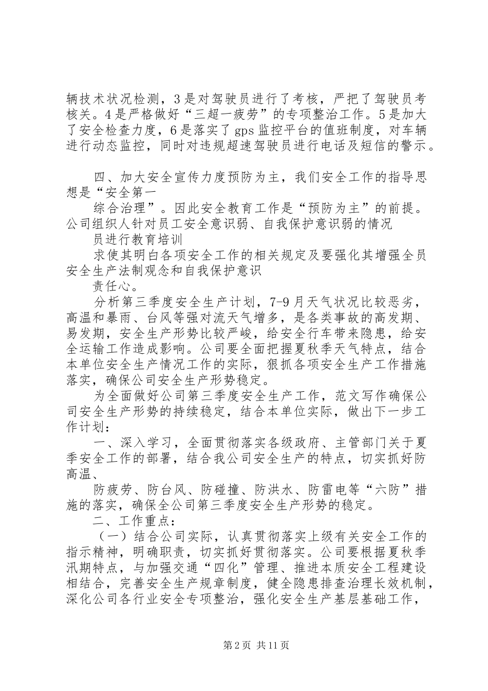 道路运输安全工作总结_第2页