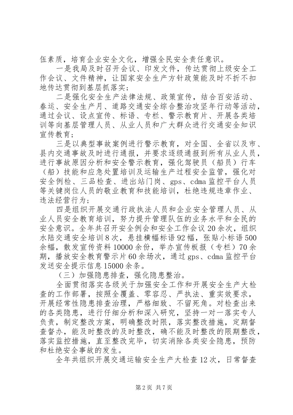 道路运输安全工作总结及计划汇报_第2页