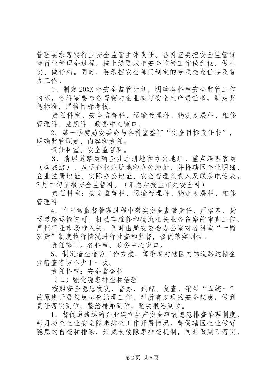 道路运输安全监管工作计划_第2页