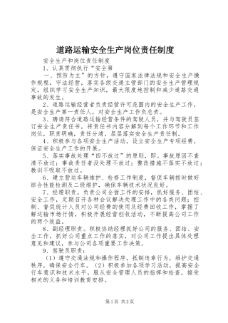 道路运输安全生产岗位责任制度