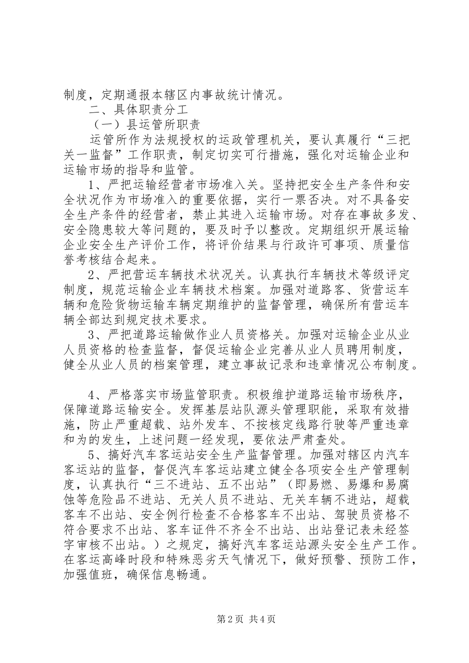 道路运输安全生产监督管理责任书_第2页