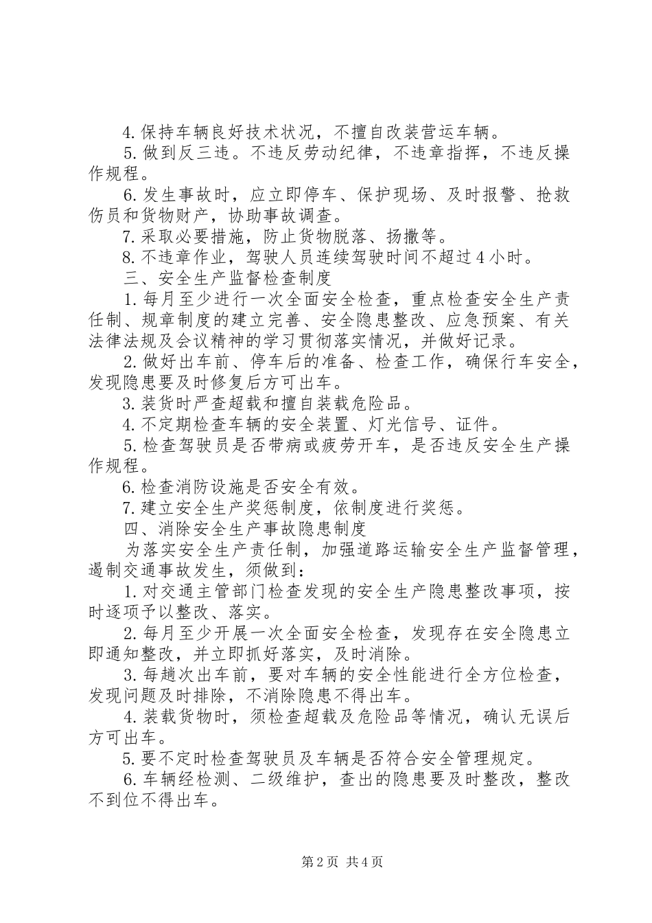 道路运输安全生产责任制_第2页